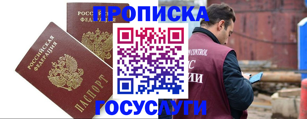 купить прописку в Поронайске