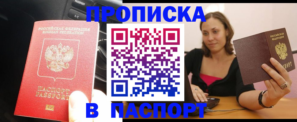 временная регистрация в Поронайске
