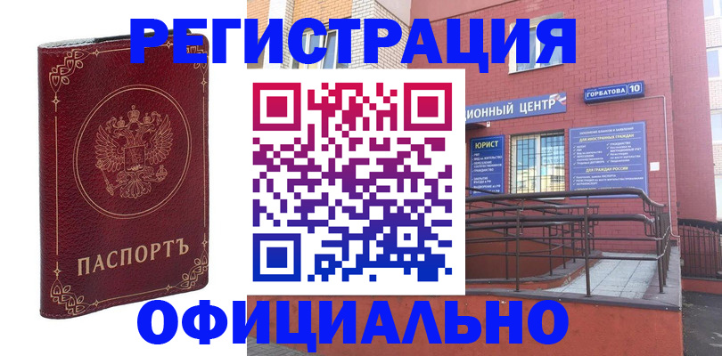 прописка 2025 в Поронайске