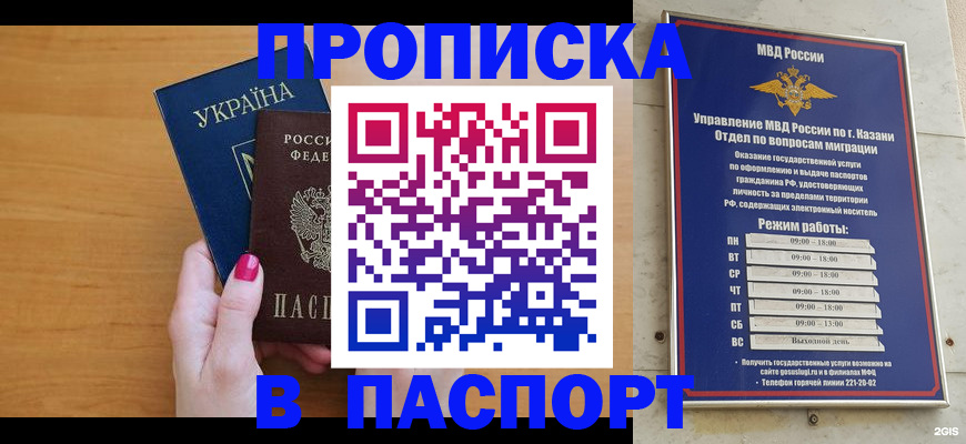прописка для кредита в Поронайске