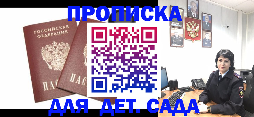 прописка для военкомата в Поронайске