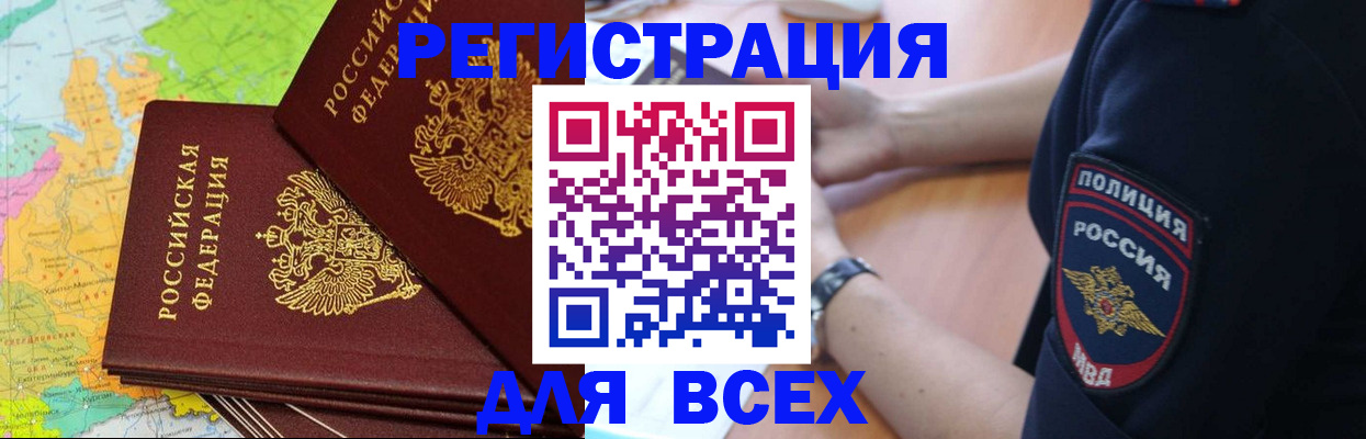 прописка для школы в Поронайске