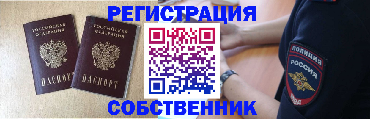 миграционный учет в Поронайске